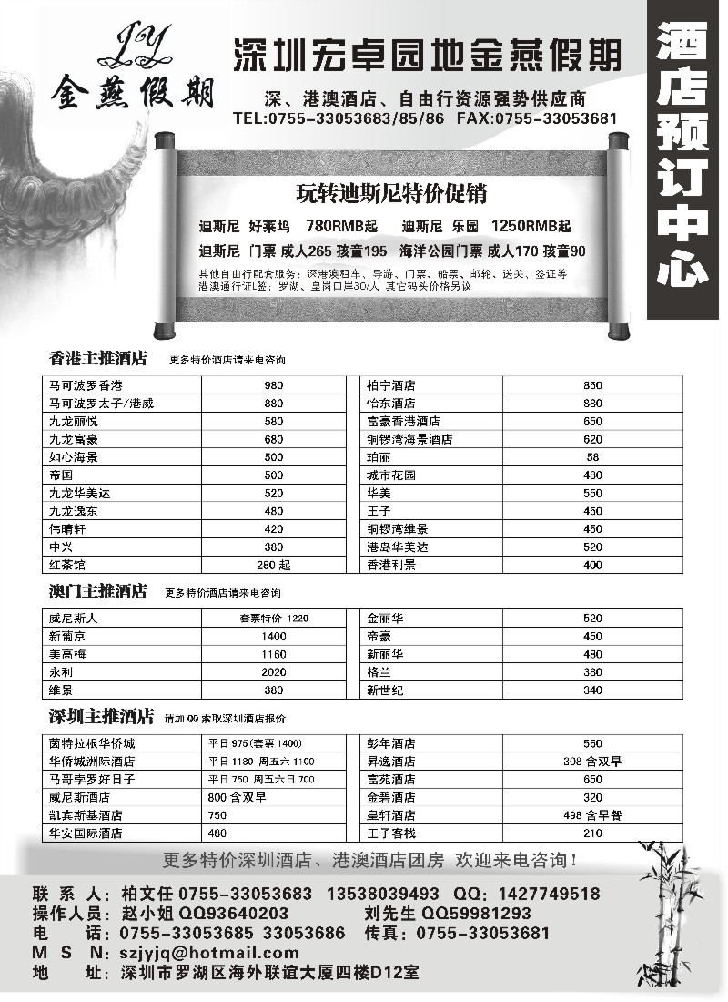 b82 金燕假期—优惠酒店订房