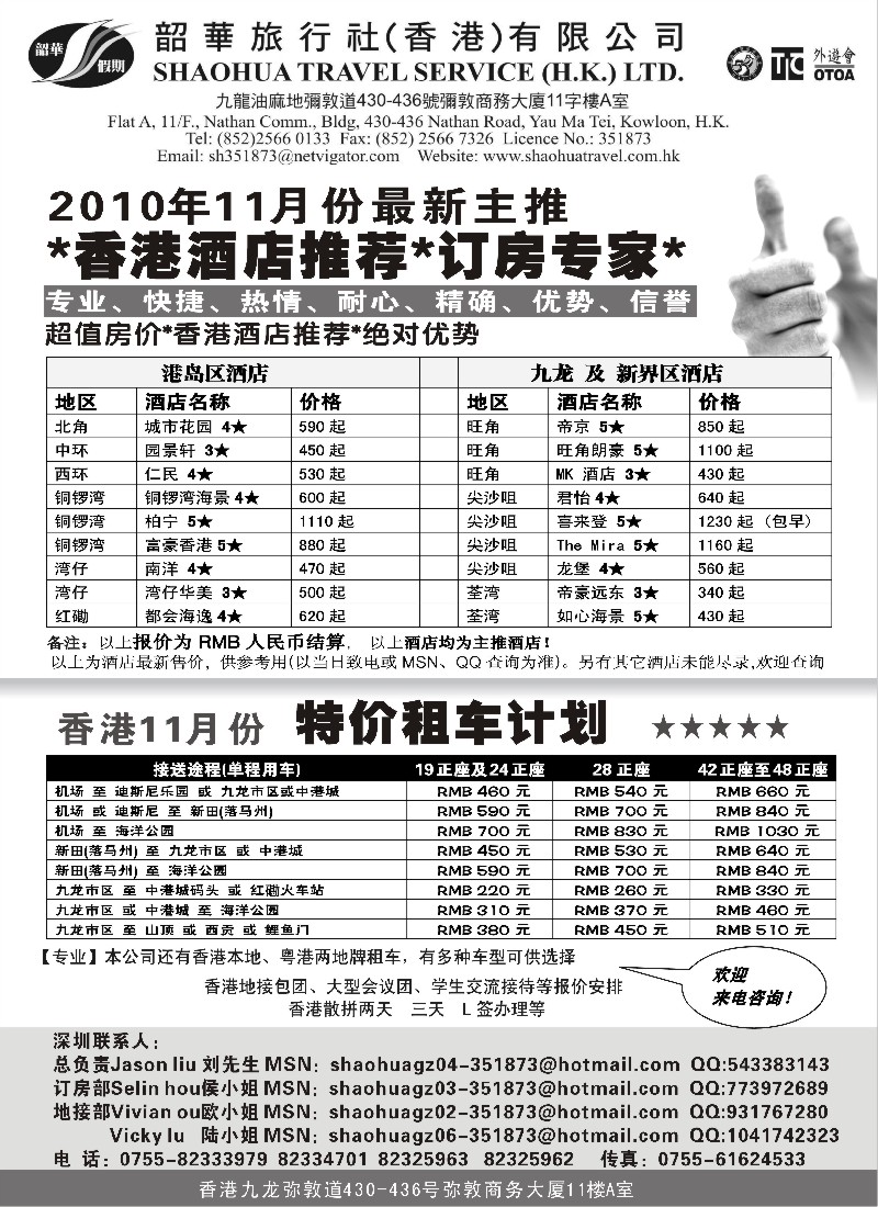 b83 香港韶华旅行社-11月香港主推酒店