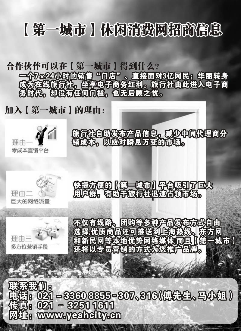 b105 【第一城市】休闲消费网招商信息
