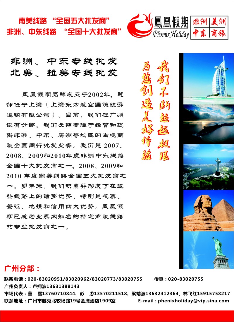b彩13 凤凰假期-非洲。中东。美洲