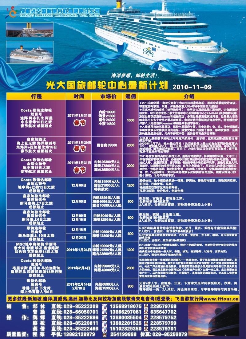 b彩31 成都光大国际旅行社-澳航假期-邮轮
