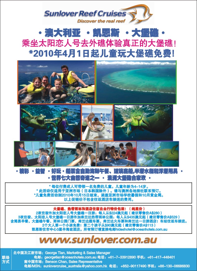 b彩45 澳洲凯恩斯太阳恋人号