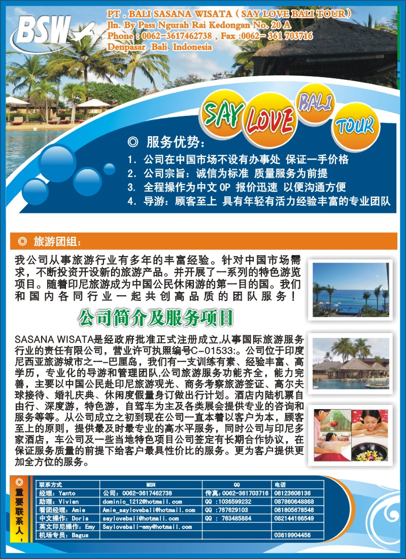 b彩47 印尼公司-专业巴厘岛地接