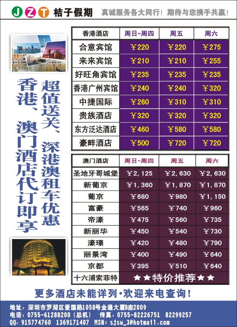 b彩58 桔子假期-港澳酒店同行批发