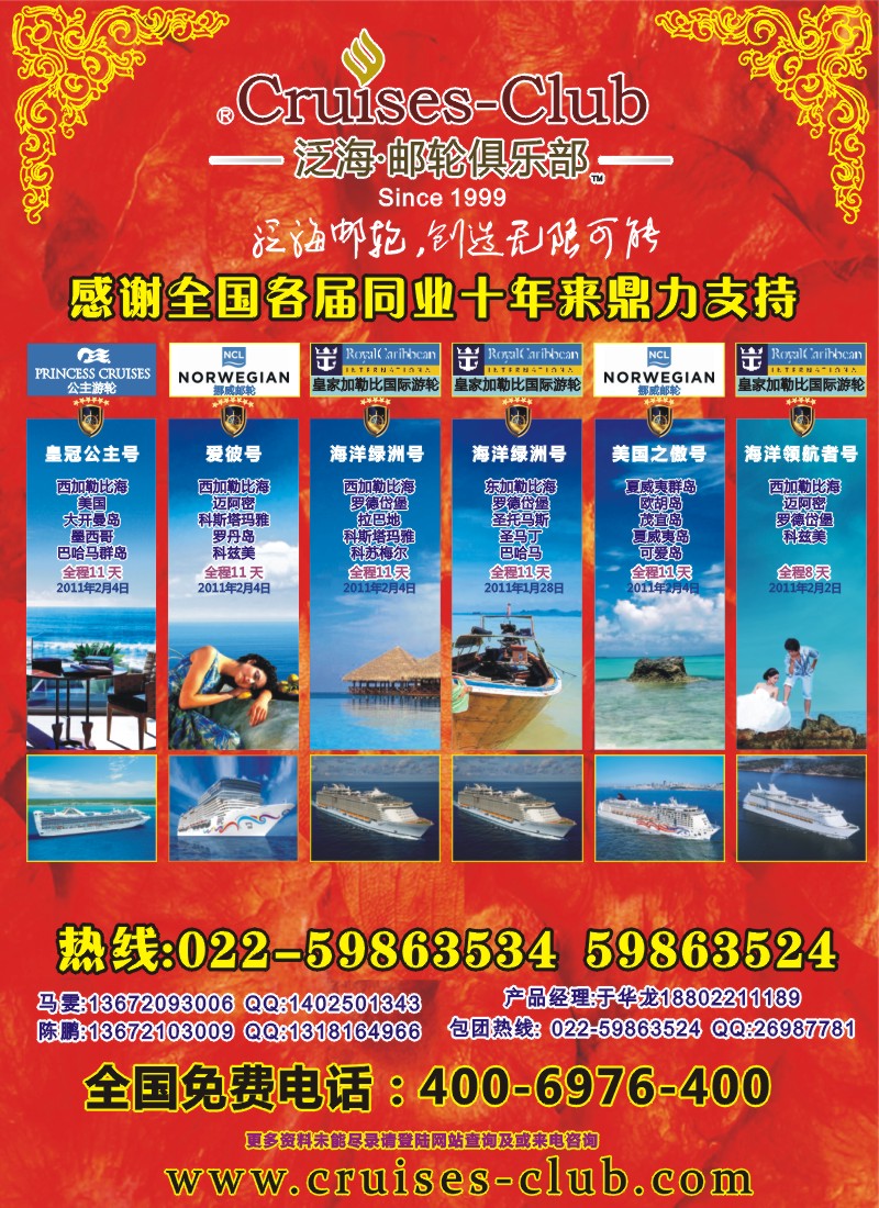 b彩7 泛海邮轮俱乐部-中国区邮轮专线