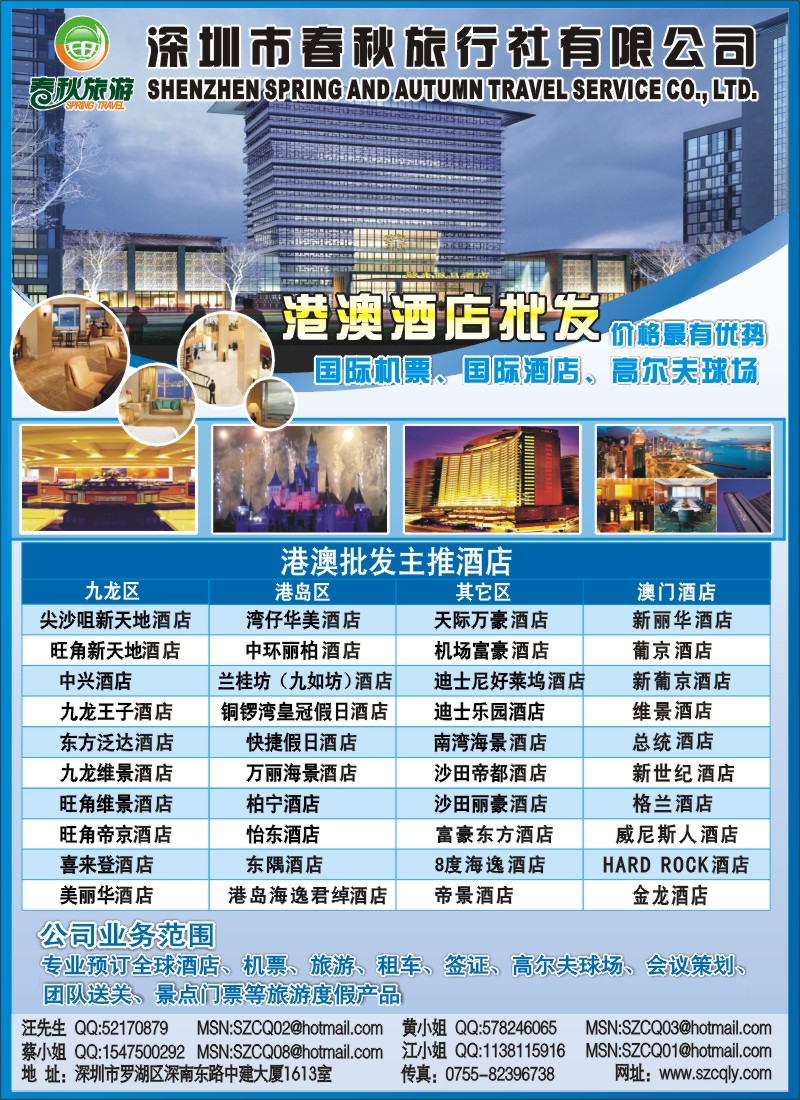 b彩78 春秋旅游 港澳酒店同行批发（一级代理）