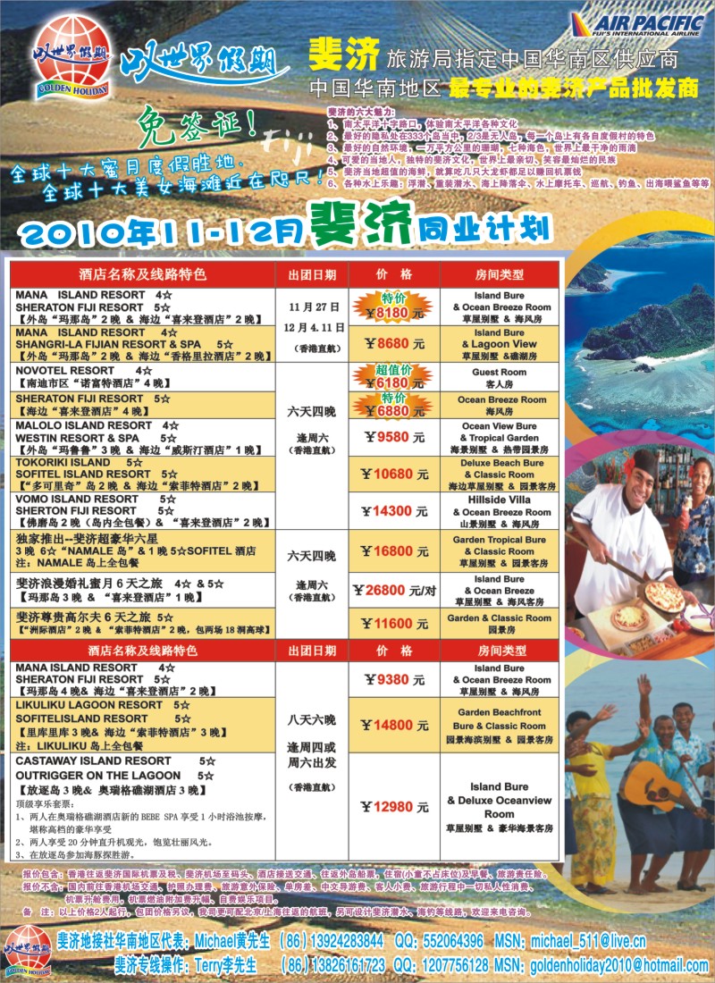 b彩9 叹世界假期-南太平洋海岛专线