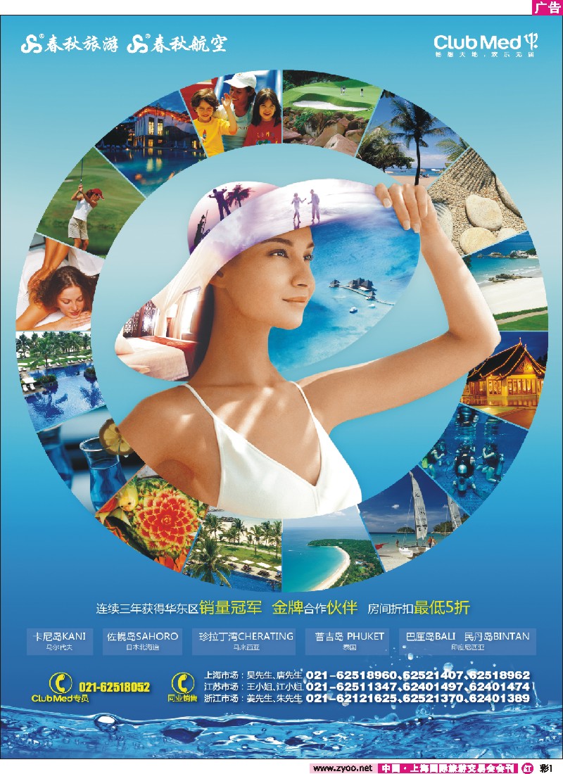 r彩1 春秋假期——Club Med 一价全包·全世最低价