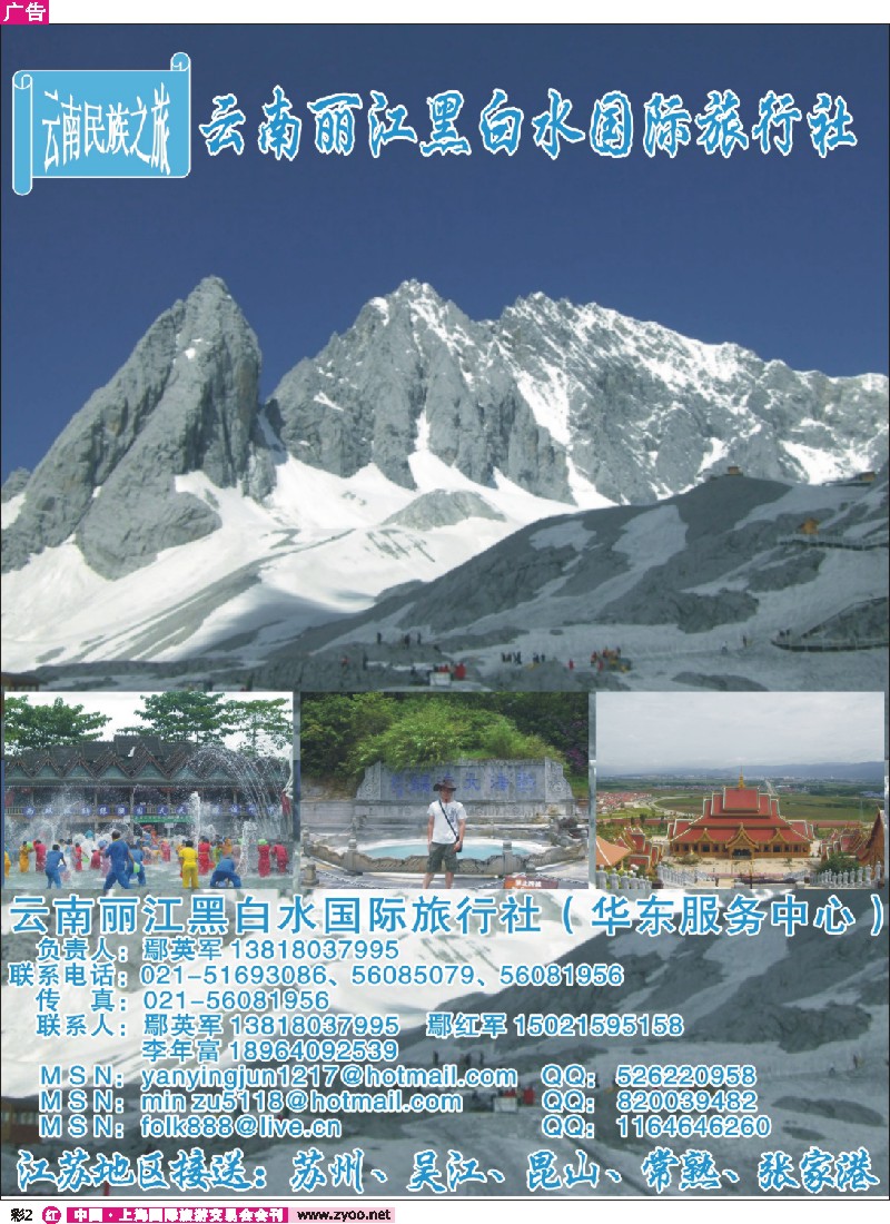 r彩2-云南丽江黑白水国际旅行社