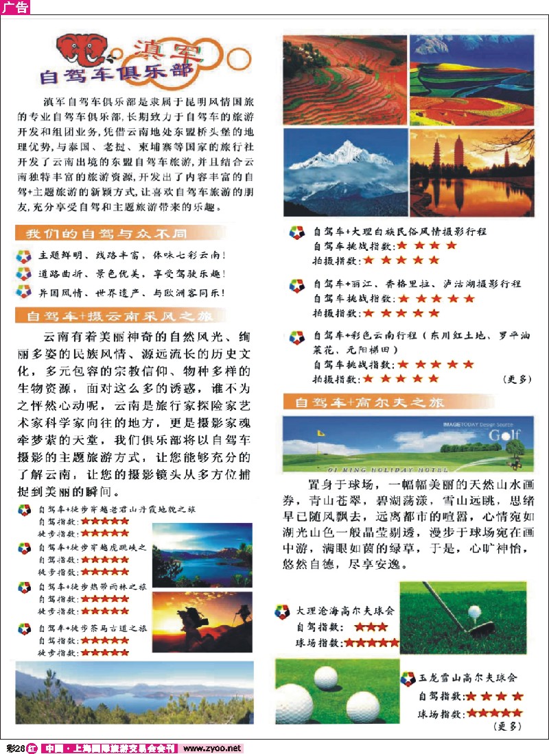 r彩28 风情国旅：行游天下主题旅游分公司