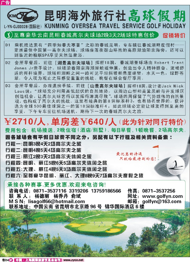 r彩34 云南高尔夫专业订场--昆明海外旅行社