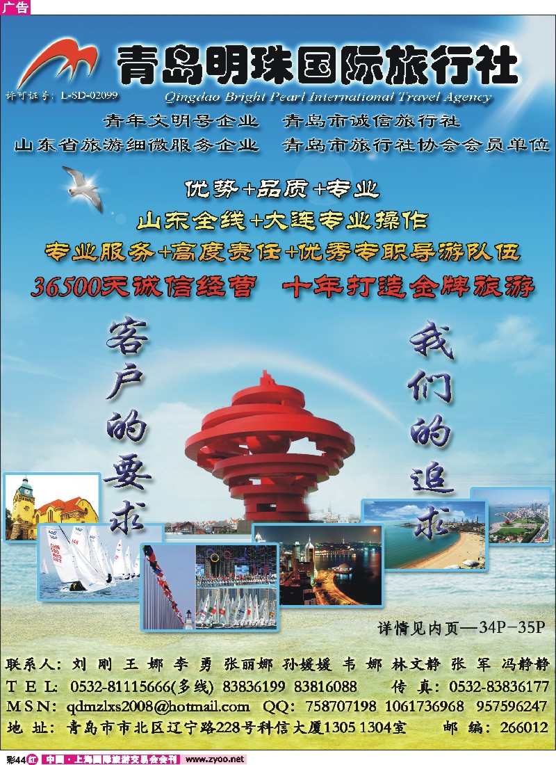 r彩44 青岛明珠国际旅行社