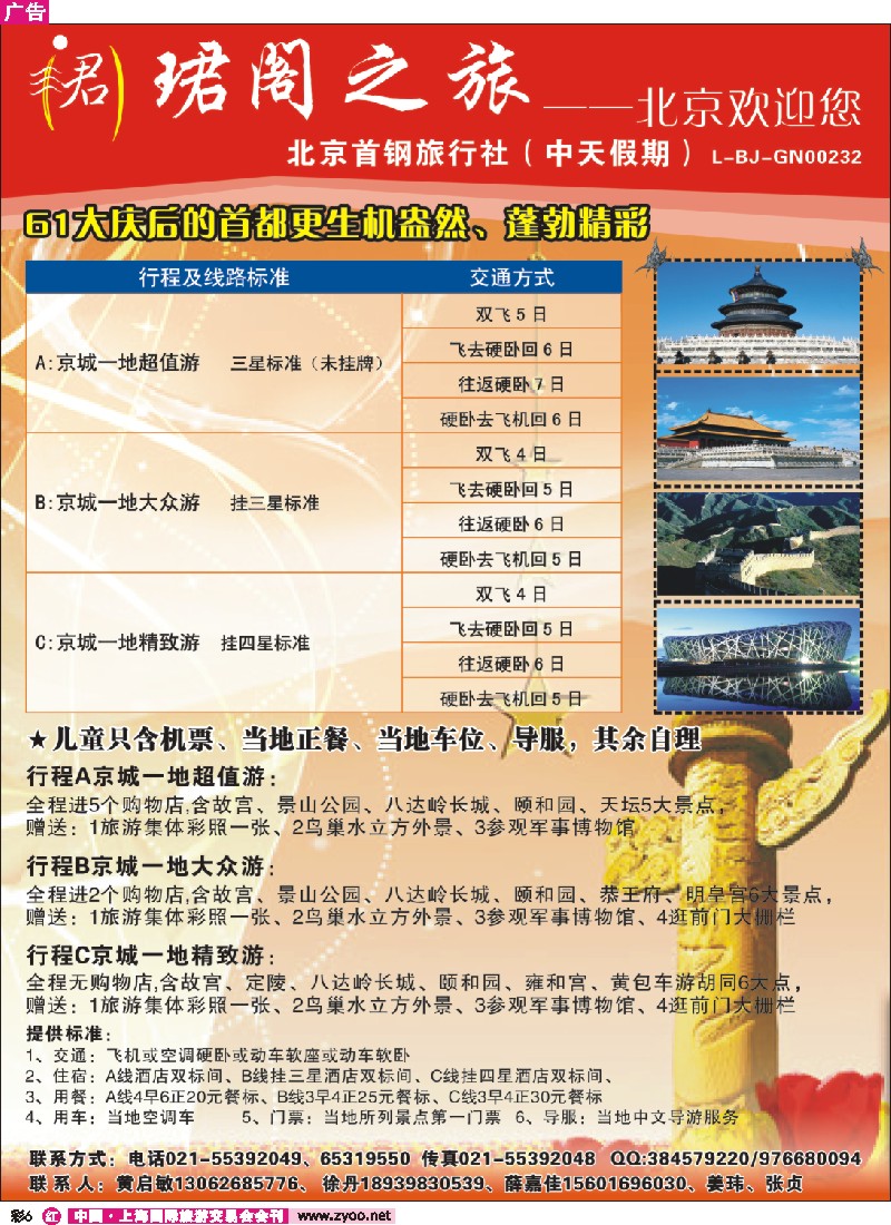 r彩6 北京首钢旅行社