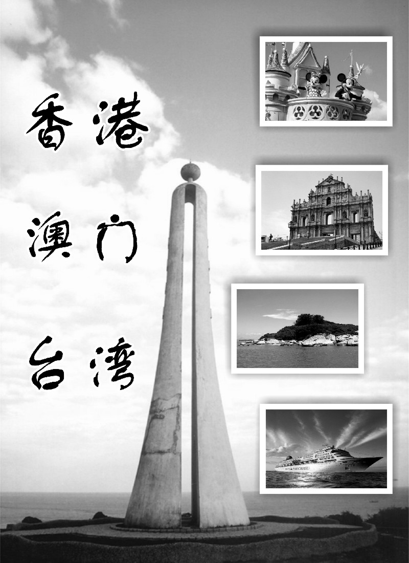 b61 港澳台篇