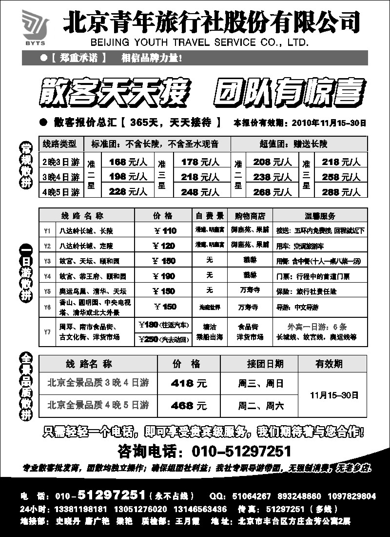 r29  北京团队+散客地接总部-北京青旅