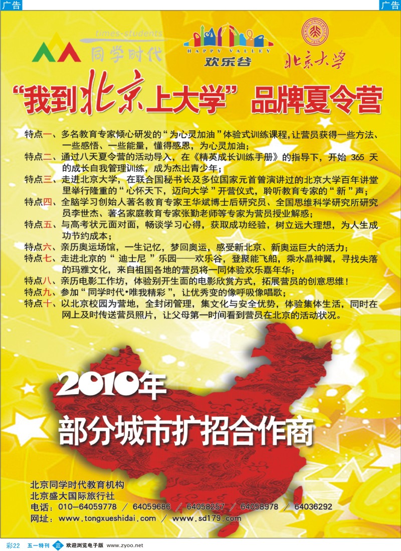 b彩022  北京同学时代夏令营指导中心