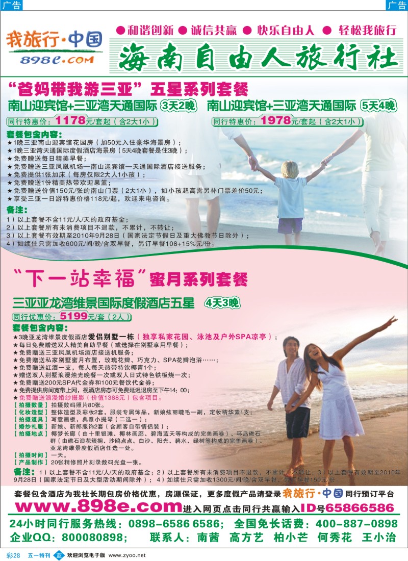 b彩028  我旅行·中国-海南旅游同行提供商