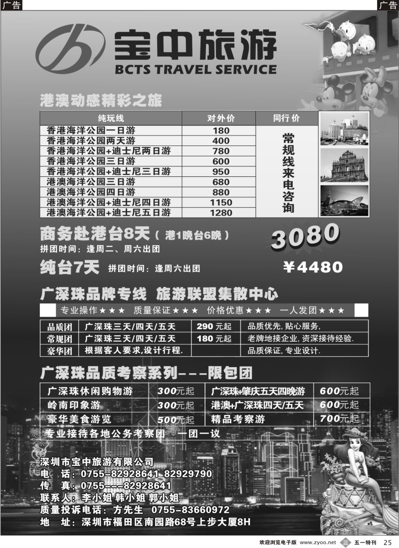 b025  宝中旅游-港澳台专线