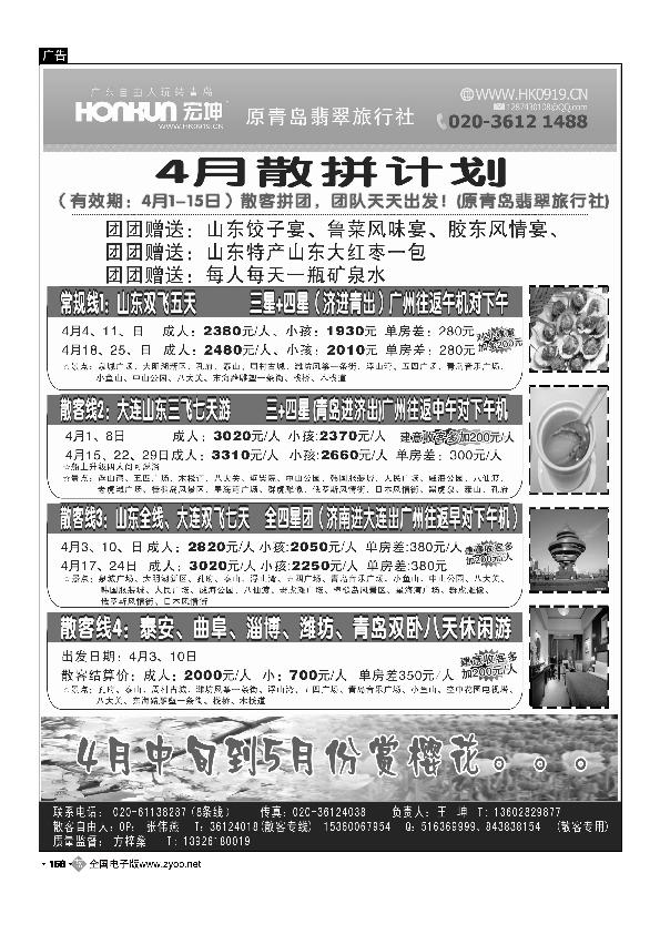 广州宏坤旅行社（原青岛翡翠旅行社）