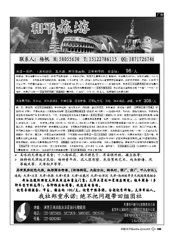 天津地接·和平旅游