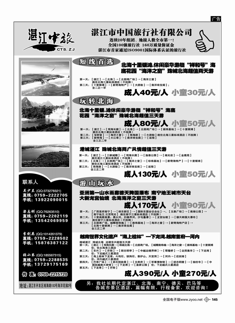 湛江中旅·两广专业地接3·4月特价计划