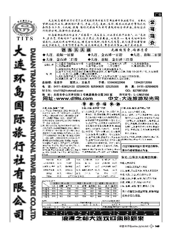 大连环岛国际旅行社