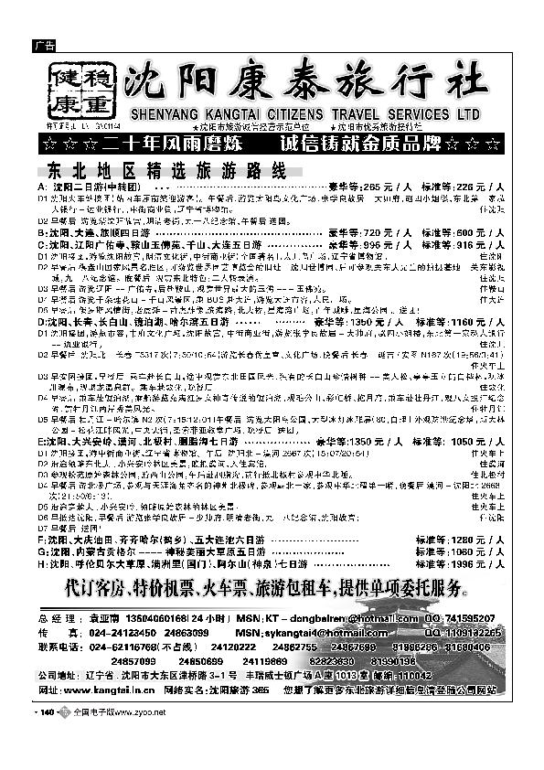 沈阳康泰旅行社1