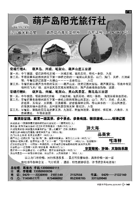 葫芦岛阳光旅行社  前四