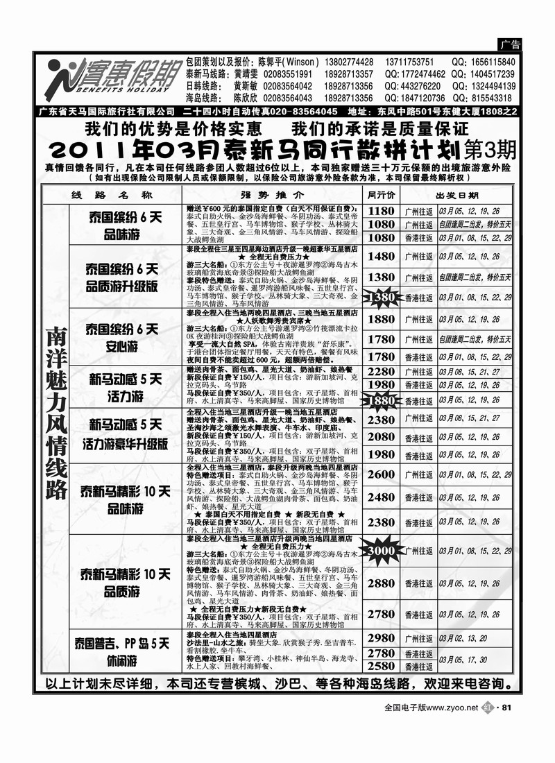 实惠假期·泰新马同行散拼计划