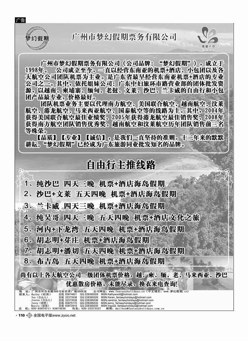 广东中妇（梦幻假期）越柬老缅沙巴汶莱专家3