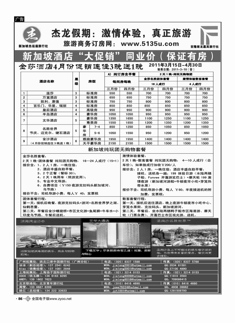 杰龙假期·新加坡自由行套餐：2人成行，天天出发1