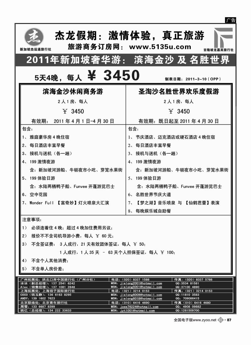 杰龙假期·新加坡自由行套餐：2人成行，天天出发2