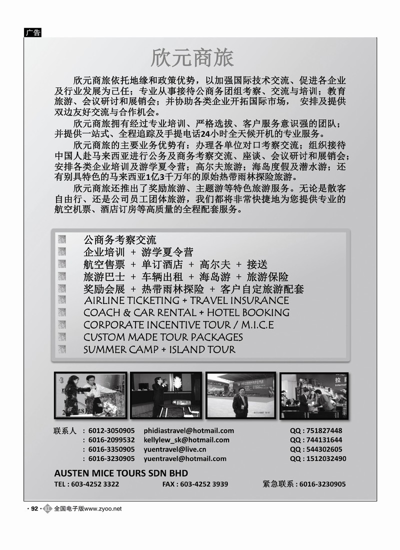 欣元商旅·马来西亚地接1