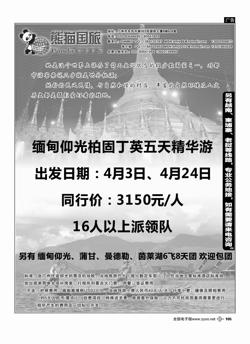 熊猫国旅·缅甸散拼计划