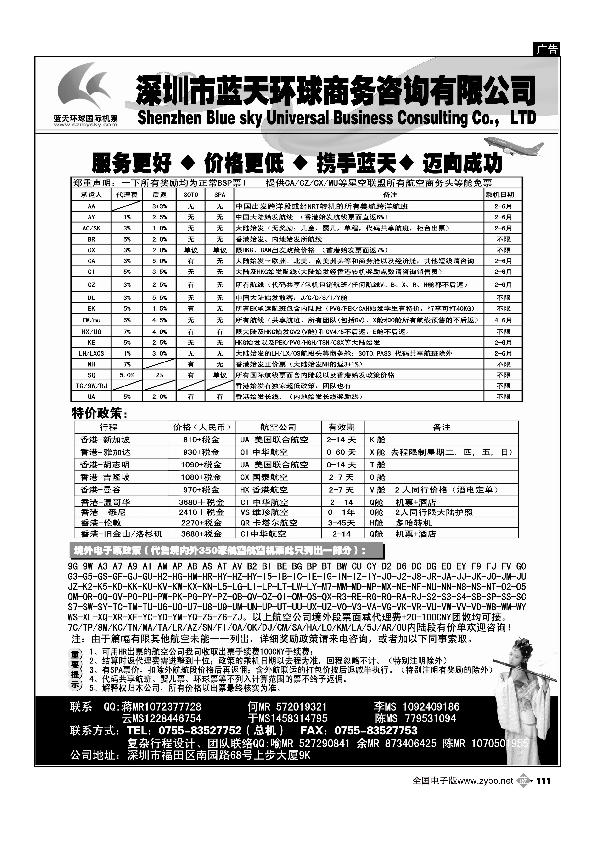 深圳蓝天环球特价国际机票