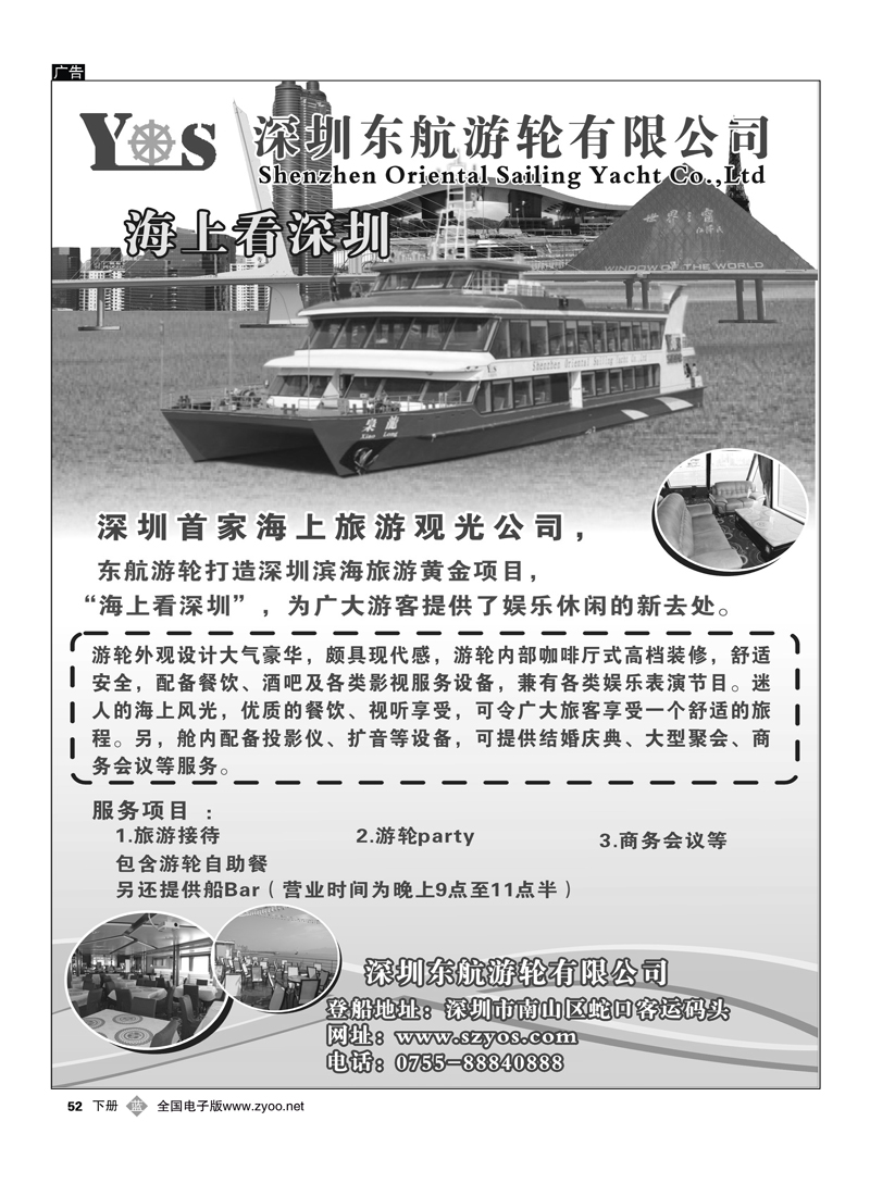 深圳首家还是观光游轮公司-东航游轮