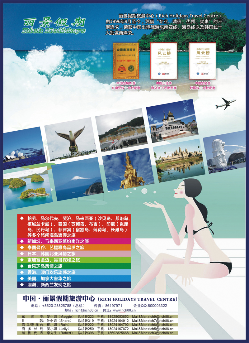 丽景假期—泰新马、日韩、海岛、澳纽