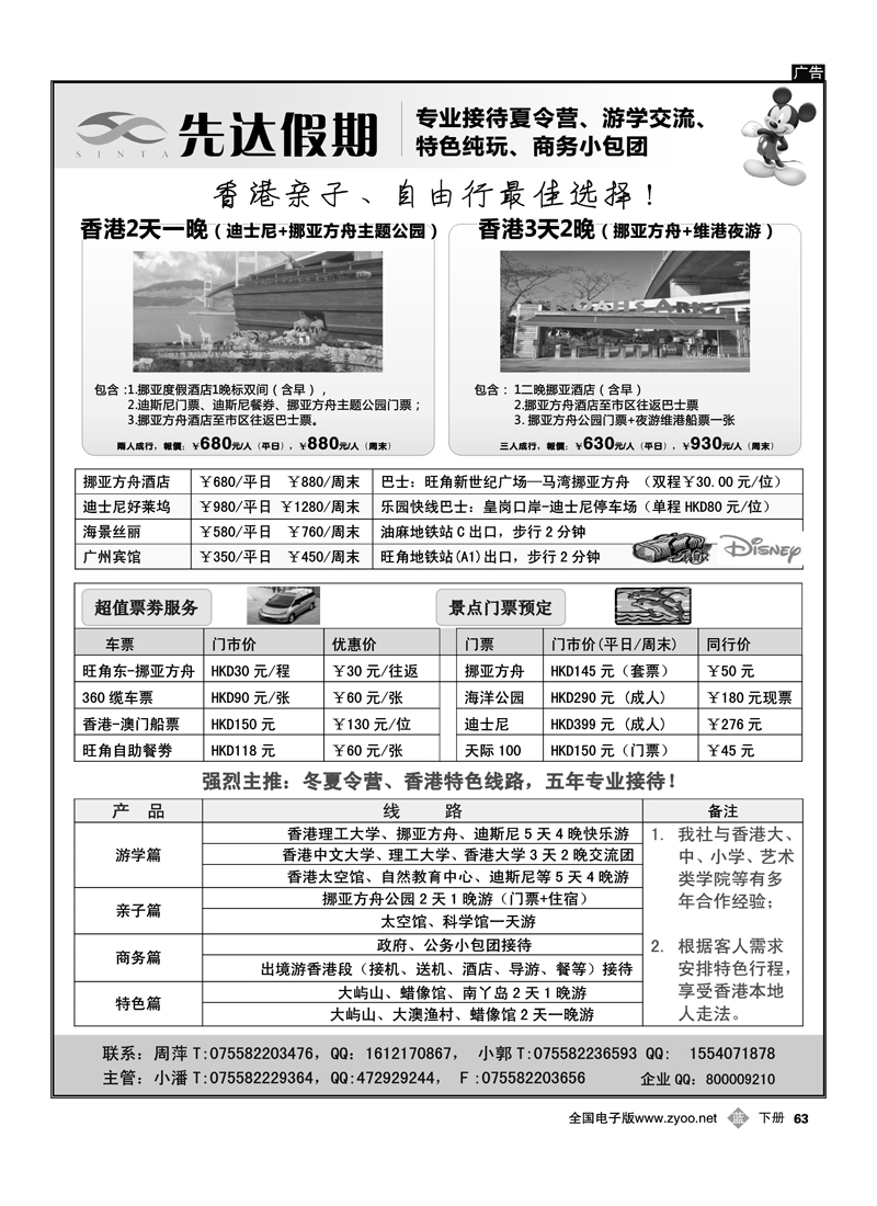 先达假期—香港亲子、自由行最佳选择！2