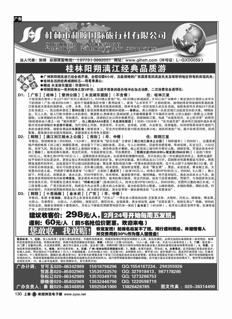 桂林市和顺国际旅行社有限公司1