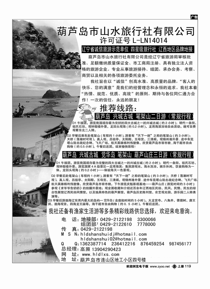 葫芦岛山水旅行社