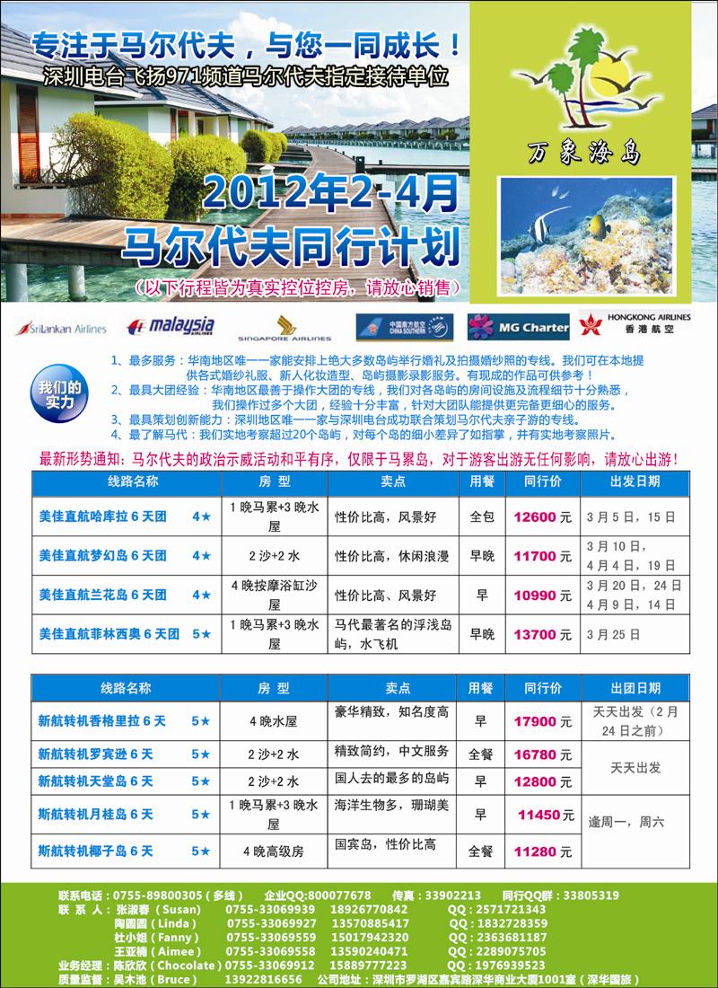 万象海岛专业马尔代夫批发商