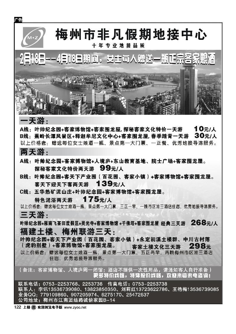 梅州市非凡假期地接中心