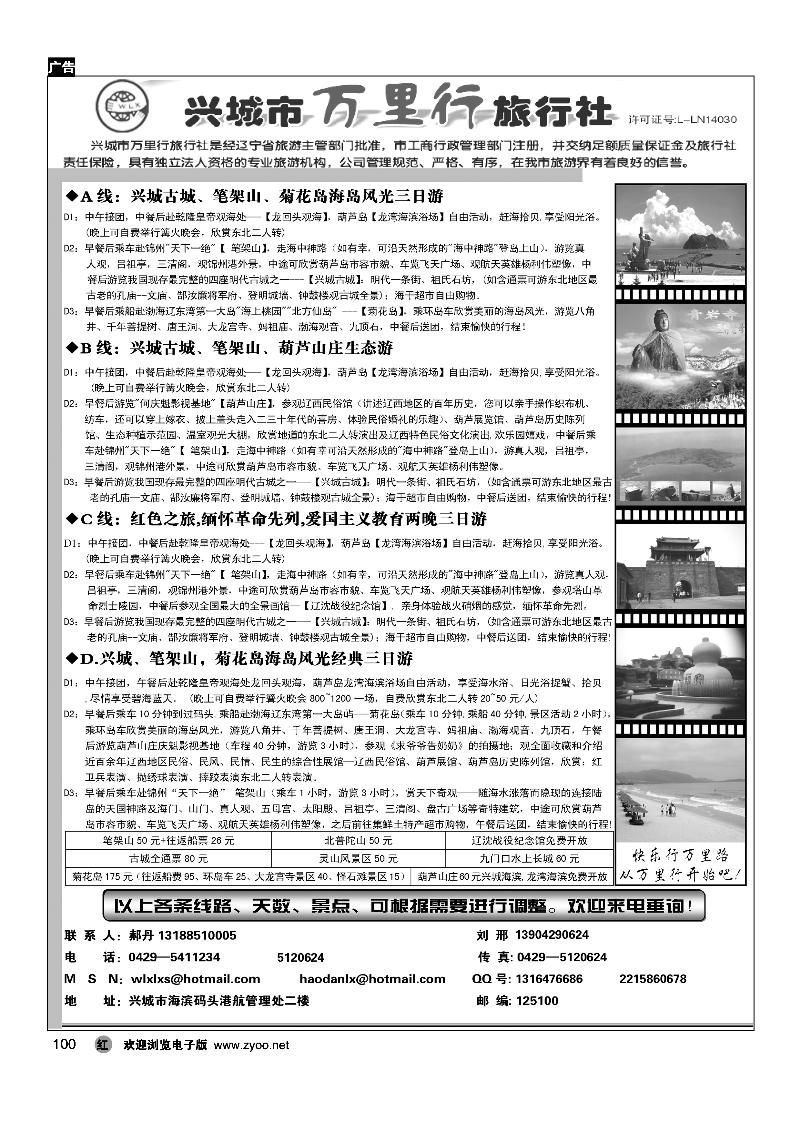 兴城市万里行旅行社