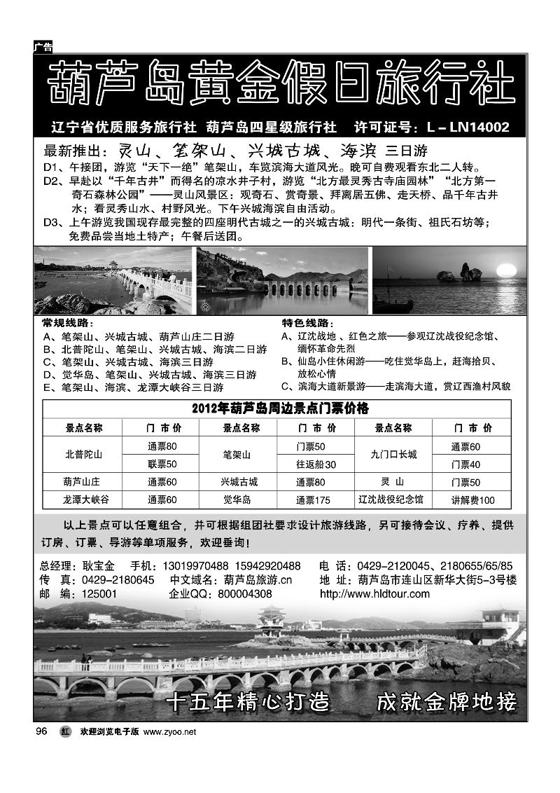 葫芦岛黄金假日旅行社