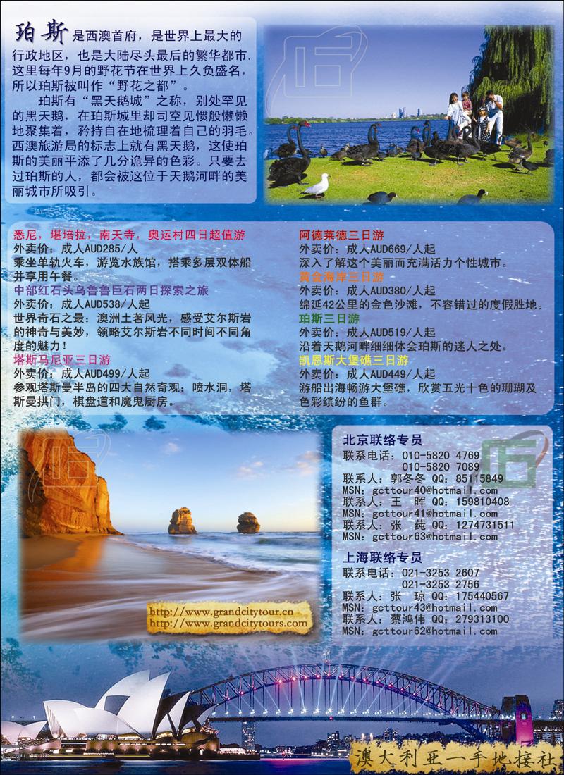 澳大利亚宏城 2 右副本