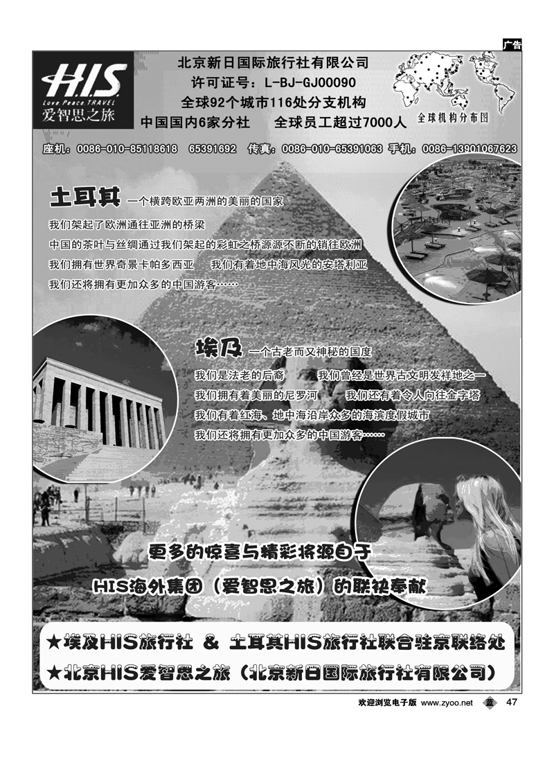 爱智思之旅·土耳其 ·埃及