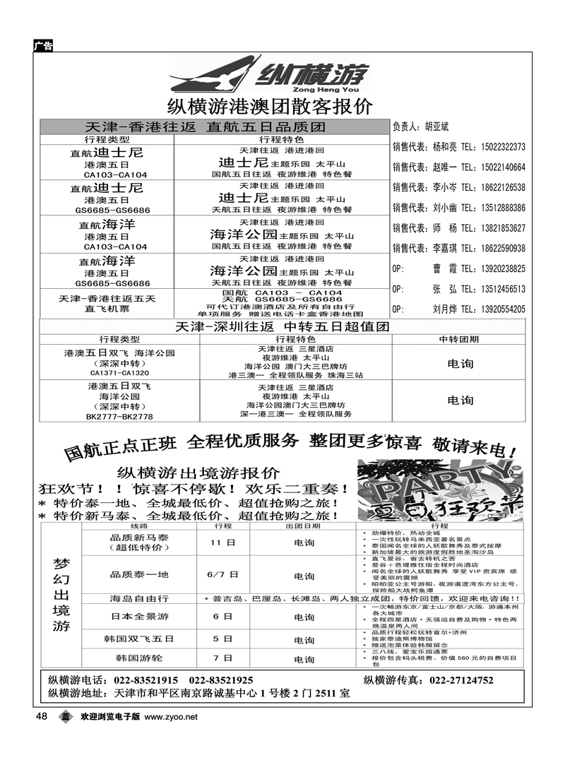 纵横游国际专线