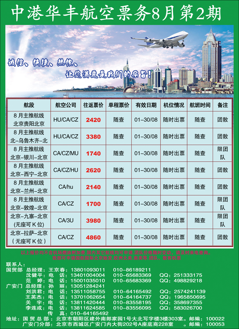 中港票务（彩页）
