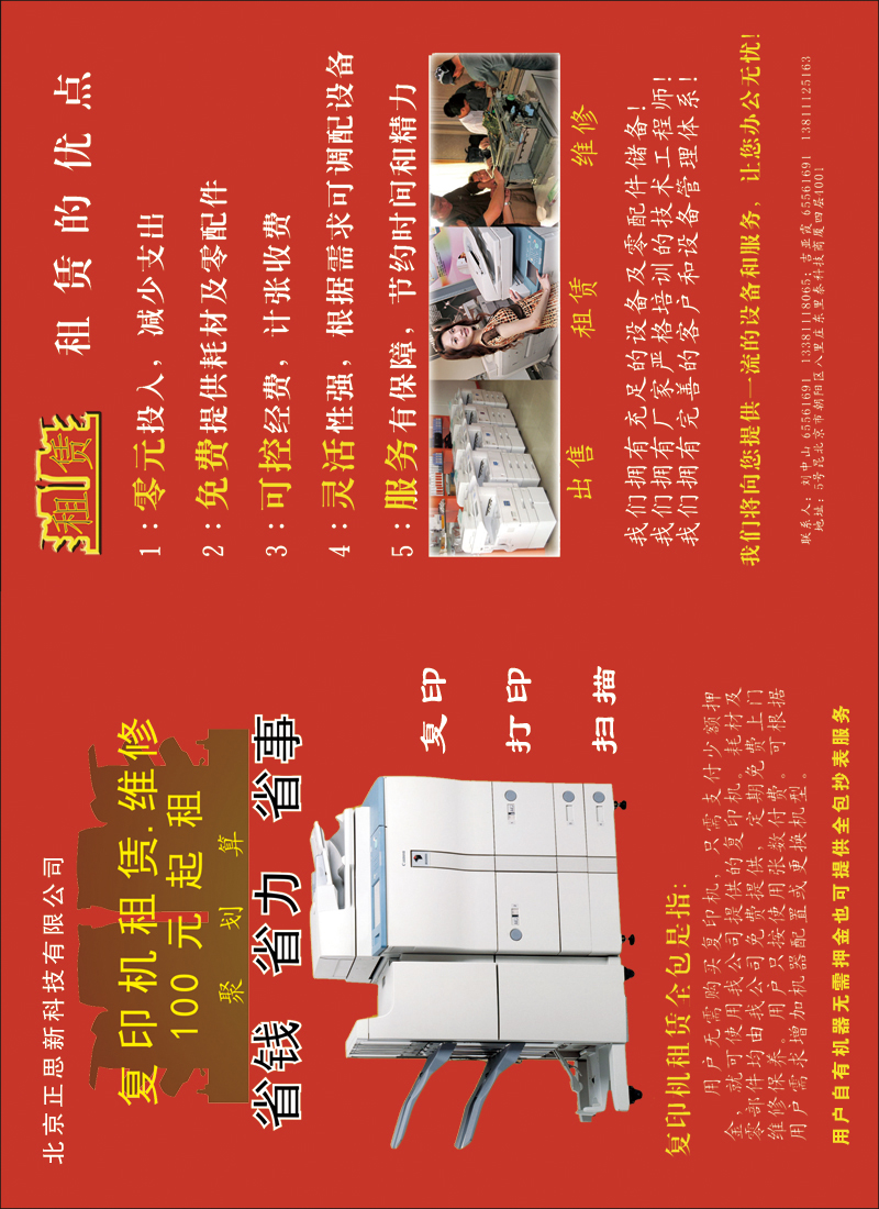 复印机租赁1 副本