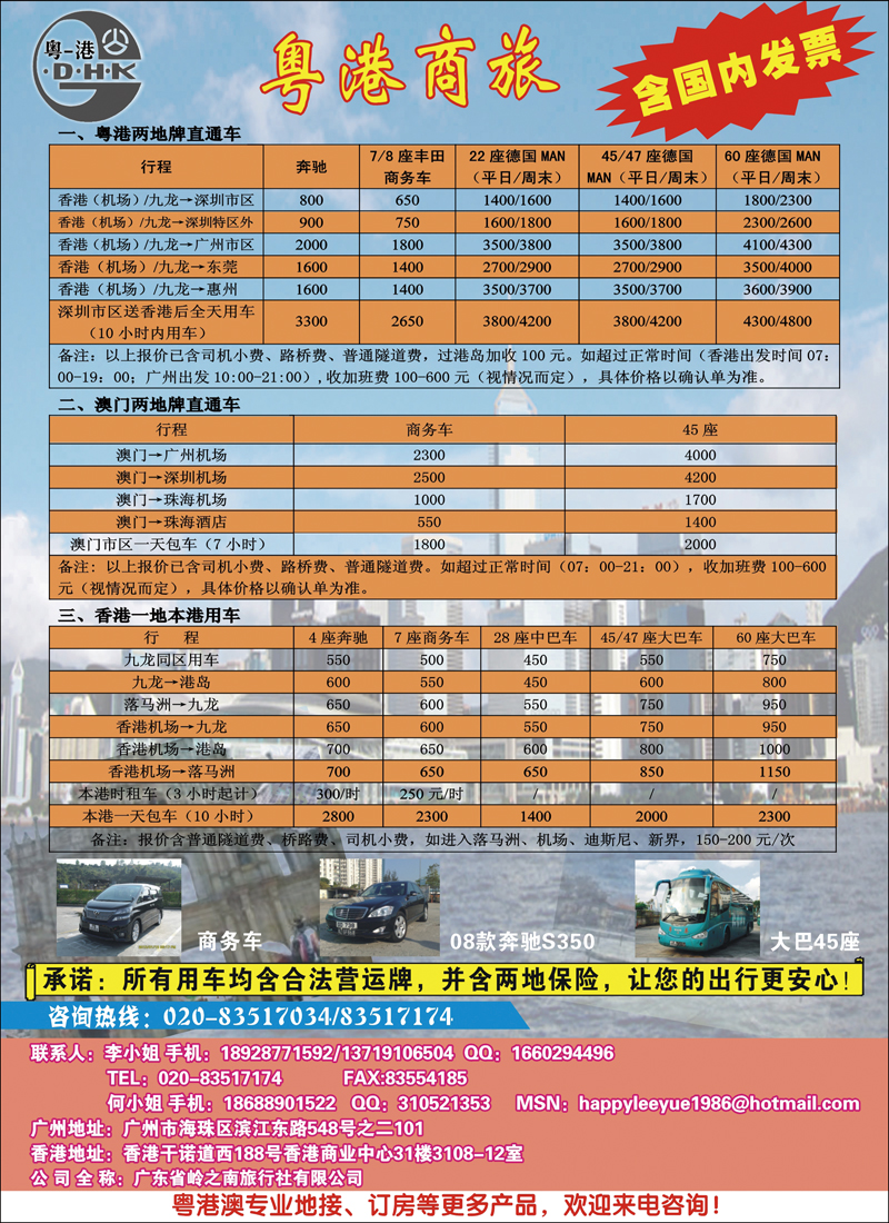 杨春秋 粤港商旅同业车价